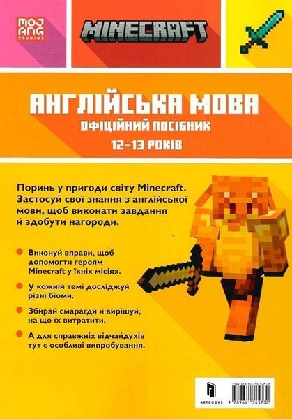 MINECRAFT Англійська мова. Офіційний посібник. 12-13 років Джон Гоулдінг, Ден Вайтгед 273 фото