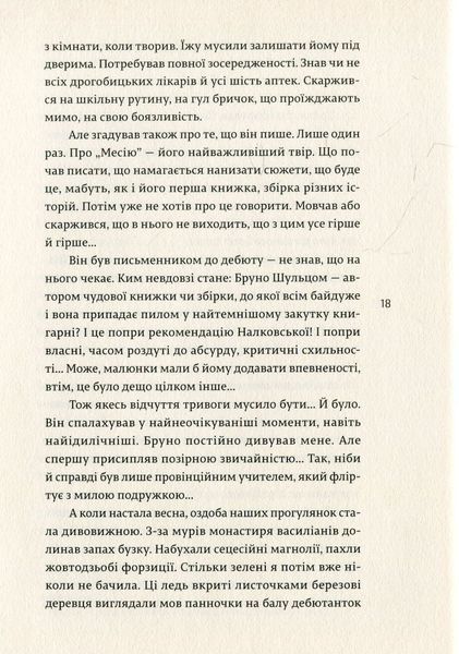 "Наречена Шульца" Аґата Тушинська 9786176797999 фото