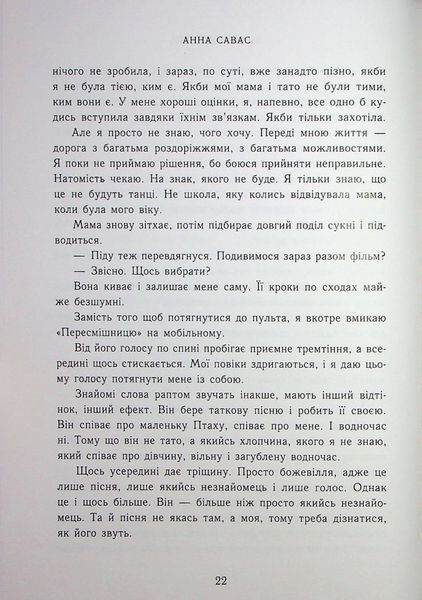 "Залишся поряд. Новоанглійська балетна школа" Анна Савас 9786176797707 фото