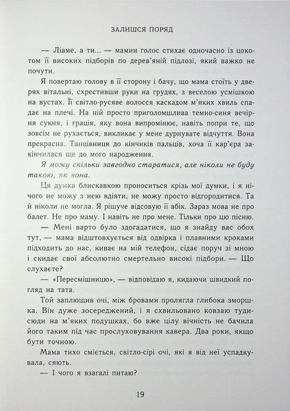 "Залишся поряд. Новоанглійська балетна школа" Анна Савас 9786176797707 фото