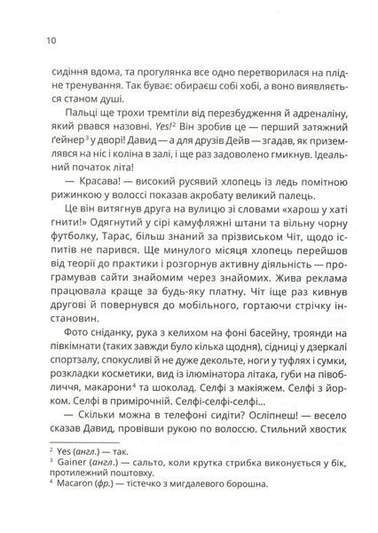 Зграя. Анастасія Нікуліна 9786176797178 фото