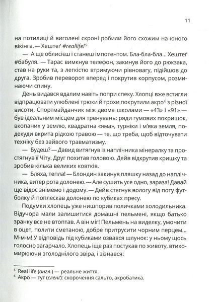 Зграя. Анастасія Нікуліна 9786176797178 фото