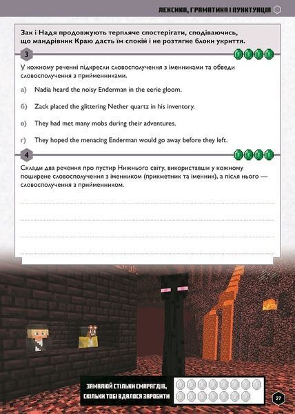 MINECRAFT Англійська мова. Офіційний посібник. 12-13 років Джон Гоулдінг, Ден Вайтгед 273 фото