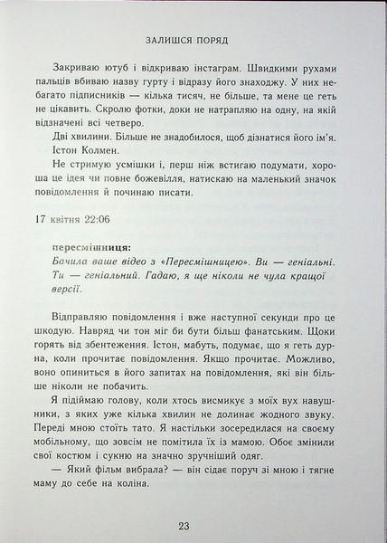 "Залишся поряд. Новоанглійська балетна школа" Анна Савас 9786176797707 фото