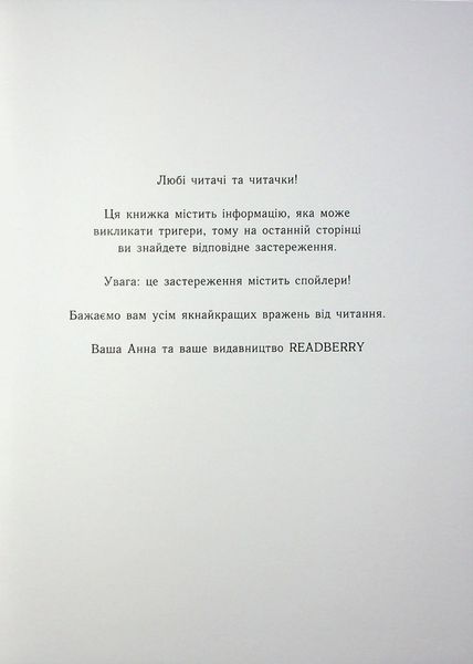 "Залишся поряд. Новоанглійська балетна школа" Анна Савас 9786176797707 фото