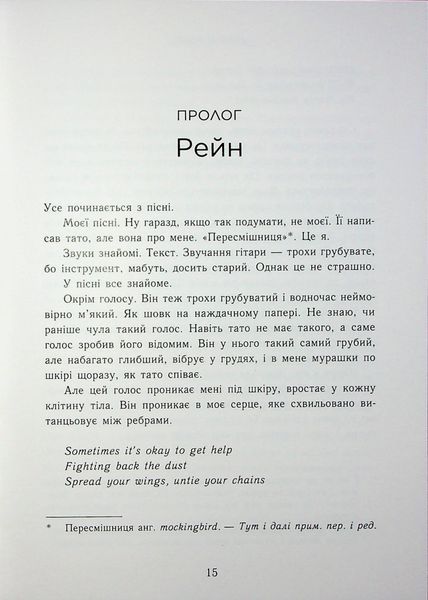 "Залишся поряд. Новоанглійська балетна школа" Анна Савас 9786176797707 фото