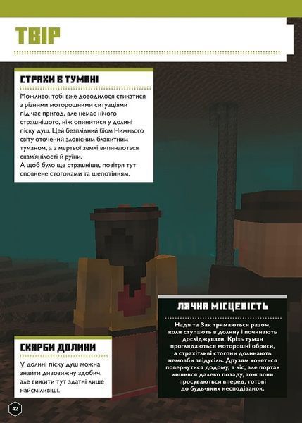 MINECRAFT Англійська мова. Офіційний посібник. 12-13 років Джон Гоулдінг, Ден Вайтгед 273 фото