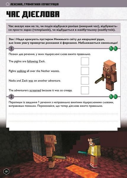 MINECRAFT Англійська мова. Офіційний посібник. 12-13 років Джон Гоулдінг, Ден Вайтгед 273 фото