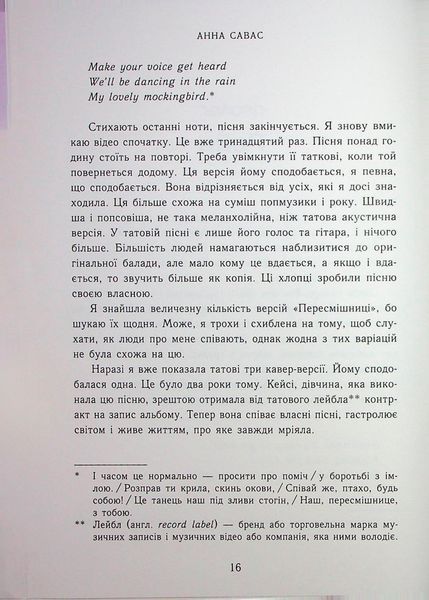 "Залишся поряд. Новоанглійська балетна школа" Анна Савас 9786176797707 фото