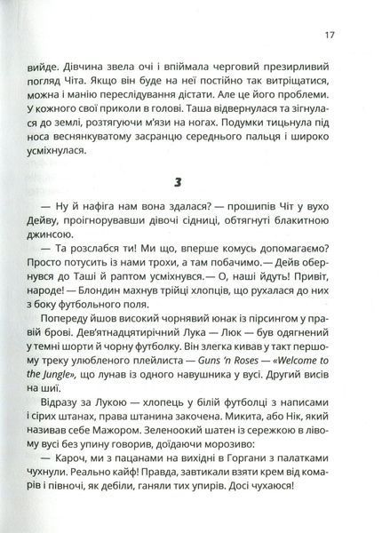 Зграя. Анастасія Нікуліна 9786176797178 фото