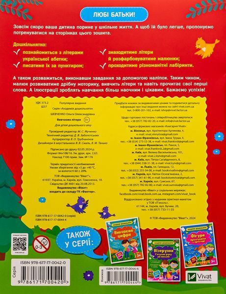 "Вивчаємо літери (+наліпки)" Ольга Шульгіна 6 фото