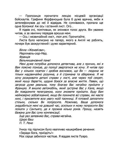 "Убивство на полі для гольфу" Агата Крісті 9786176797553 фото
