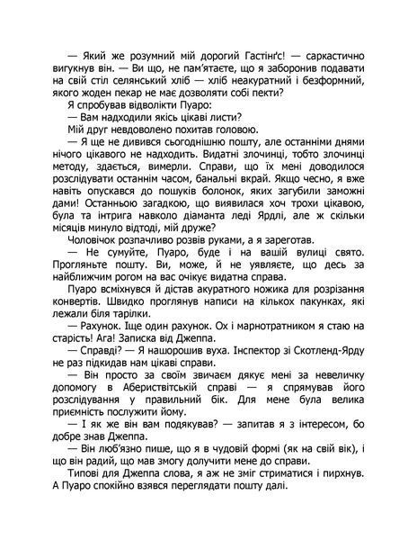 "Убивство на полі для гольфу" Агата Крісті 9786176797553 фото