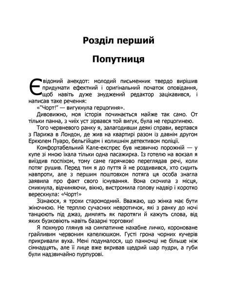 "Убивство на полі для гольфу" Агата Крісті 9786176797553 фото