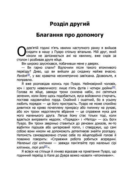 "Убивство на полі для гольфу" Агата Крісті 9786176797553 фото