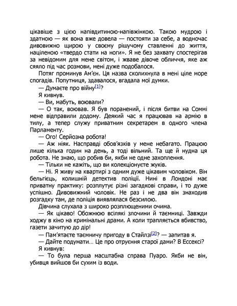 "Убивство на полі для гольфу" Агата Крісті 9786176797553 фото