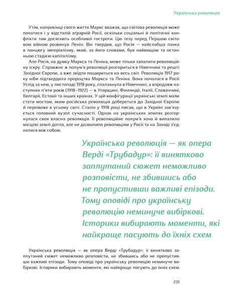 "Подолати минуле. Глобальна історія України" Ярослав Грицак 9786176797601 фото