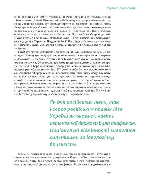"Подолати минуле. Глобальна історія України" Ярослав Грицак 9786176797601 фото