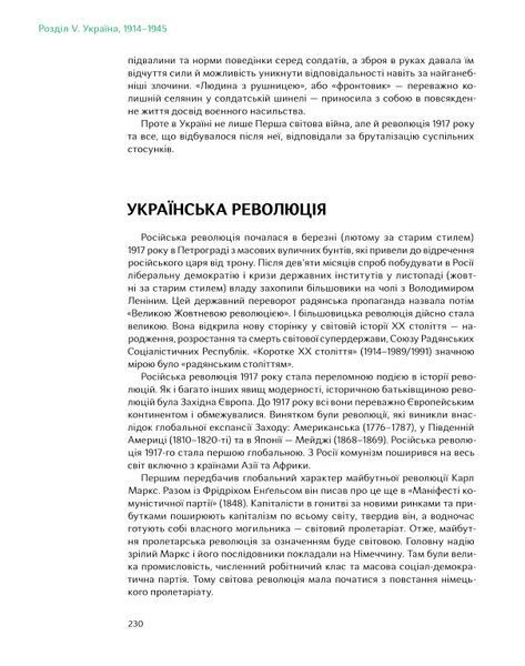 "Подолати минуле. Глобальна історія України" Ярослав Грицак 9786176797601 фото