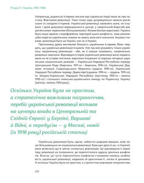 "Подолати минуле. Глобальна історія України" Ярослав Грицак 9786176797601 фото