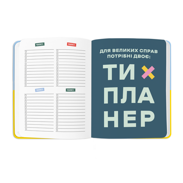 Планер &laquo;I HAVE A PLAN&raquo; синьо-жовтий 006 фото