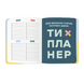 Планер &laquo;I HAVE A PLAN&raquo; синьо-жовтий 006 фото 9