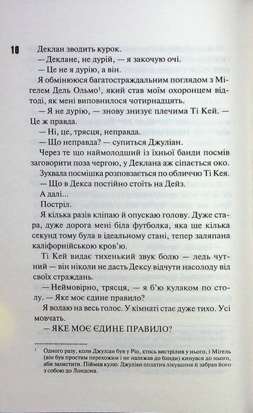 "Дейзі Гейтс. Книга 2" Джесса Гастінгс 9786176798243 фото