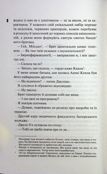 "Дейзі Гейтс. Книга 2" Джесса Гастінгс 9786176798243 фото
