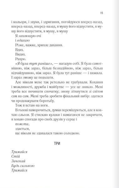 "Розпали мене. Книга 3" Таґере Мафі 9786176798292 фото