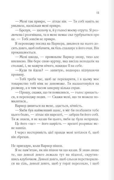 "Розпали мене. Книга 3" Таґере Мафі 9786176798292 фото