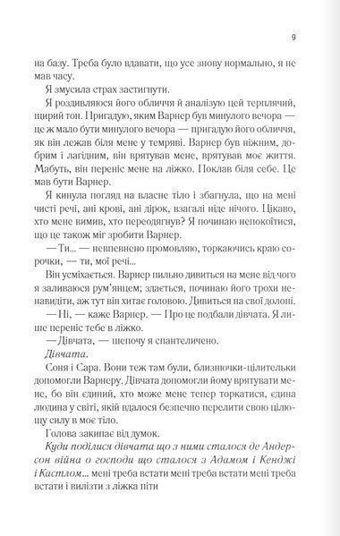 "Розпали мене. Книга 3" Таґере Мафі 9786176798292 фото