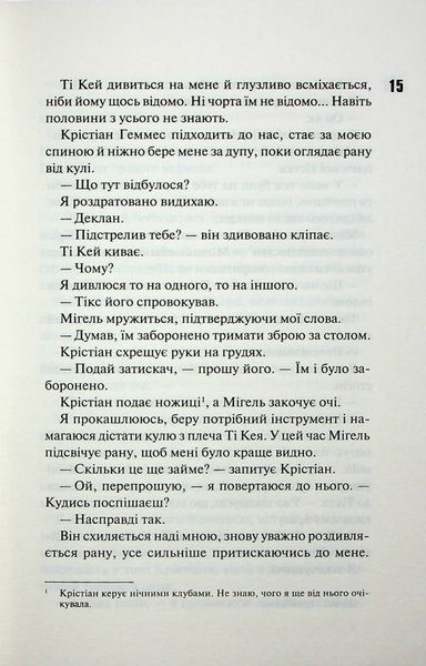 "Дейзі Гейтс. Книга 2" Джесса Гастінгс 9786176798243 фото