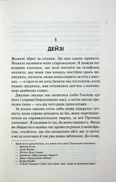 "Дейзі Гейтс. Книга 2" Джесса Гастінгс 9786176798243 фото