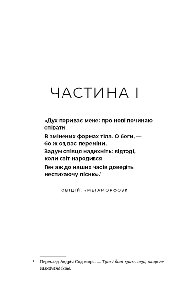 "Гадес і Персефона. Книга 5. Доторк злості" Скарлетт Сент-Клер 9786176797644 фото