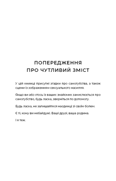 "Гадес і Персефона. Книга 5. Доторк злості" Скарлетт Сент-Клер 9786176797644 фото