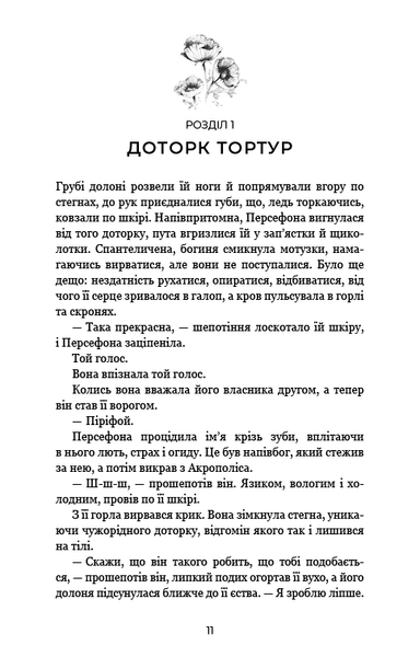 "Гадес і Персефона. Книга 5. Доторк злості" Скарлетт Сент-Клер 9786176797644 фото