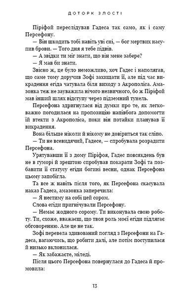 "Гадес і Персефона. Книга 5. Доторк злості" Скарлетт Сент-Клер 9786176797644 фото