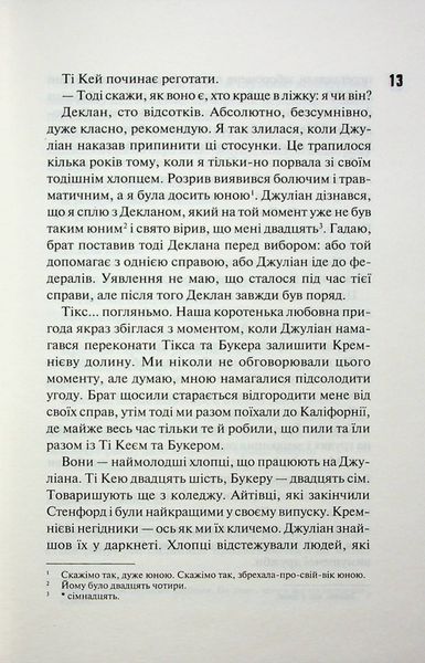 "Дейзі Гейтс. Книга 2" Джесса Гастінгс 9786176798243 фото