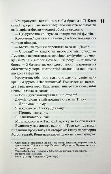 "Дейзі Гейтс. Книга 2" Джесса Гастінгс 9786176798243 фото