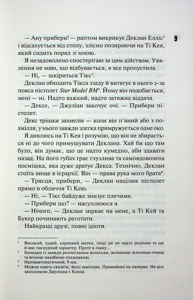 "Дейзі Гейтс. Книга 2" Джесса Гастінгс 9786176798243 фото
