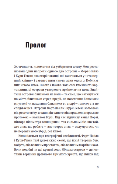 "Суворі чоловіки" Елізабет Ґілберт 9786176797842 фото