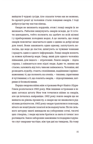 "Суворі чоловіки" Елізабет Ґілберт 9786176797842 фото