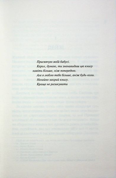 "Дейзі Гейтс. Книга 2" Джесса Гастінгс 9786176798243 фото