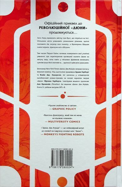 "Дюна. Дім Атрідів. Книга 2" Брайан Герберт, Кевін Дж. Андерсон 9786176798203 фото