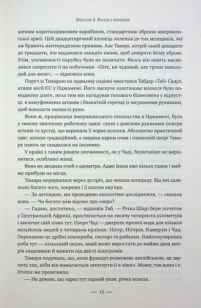 "Ніколи" Кен Фоллетт 9786176798178 фото