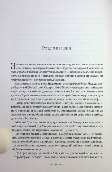 "Ніколи" Кен Фоллетт 9786176798178 фото