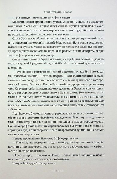 "Ніколи" Кен Фоллетт 9786176798178 фото