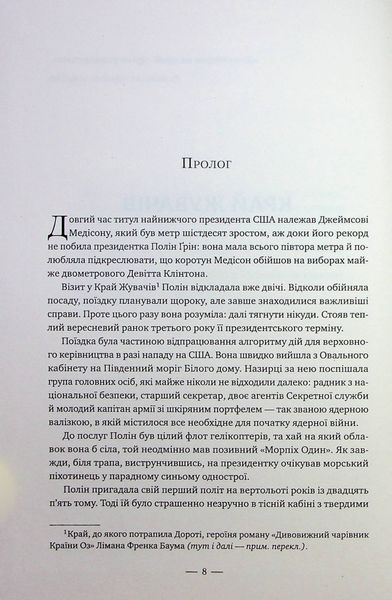 "Ніколи" Кен Фоллетт 9786176798178 фото
