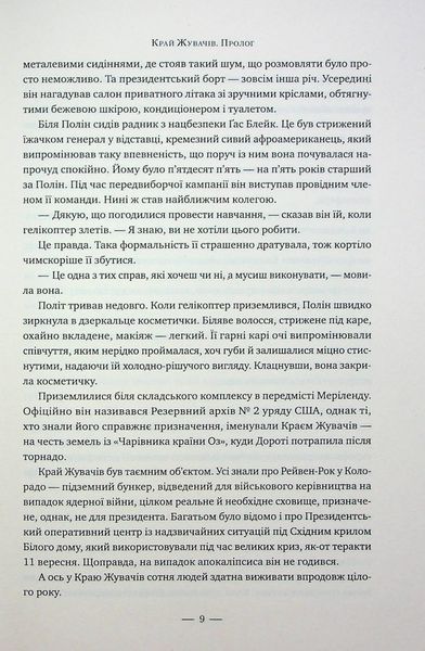 "Ніколи" Кен Фоллетт 9786176798178 фото