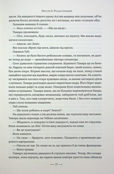 "Ніколи" Кен Фоллетт 9786176798178 фото